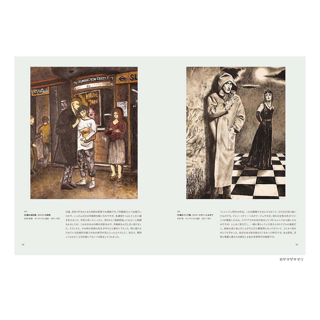 The World of Yamazaki Mari Exhibition Catalogue (Japanese Language)