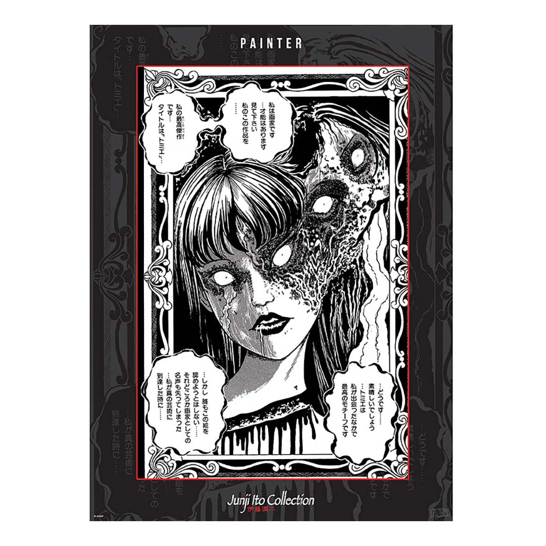 Junji Ito Boxed Mini Poster Set