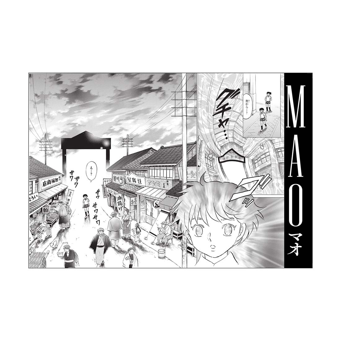 MAO Chapter One Postcard