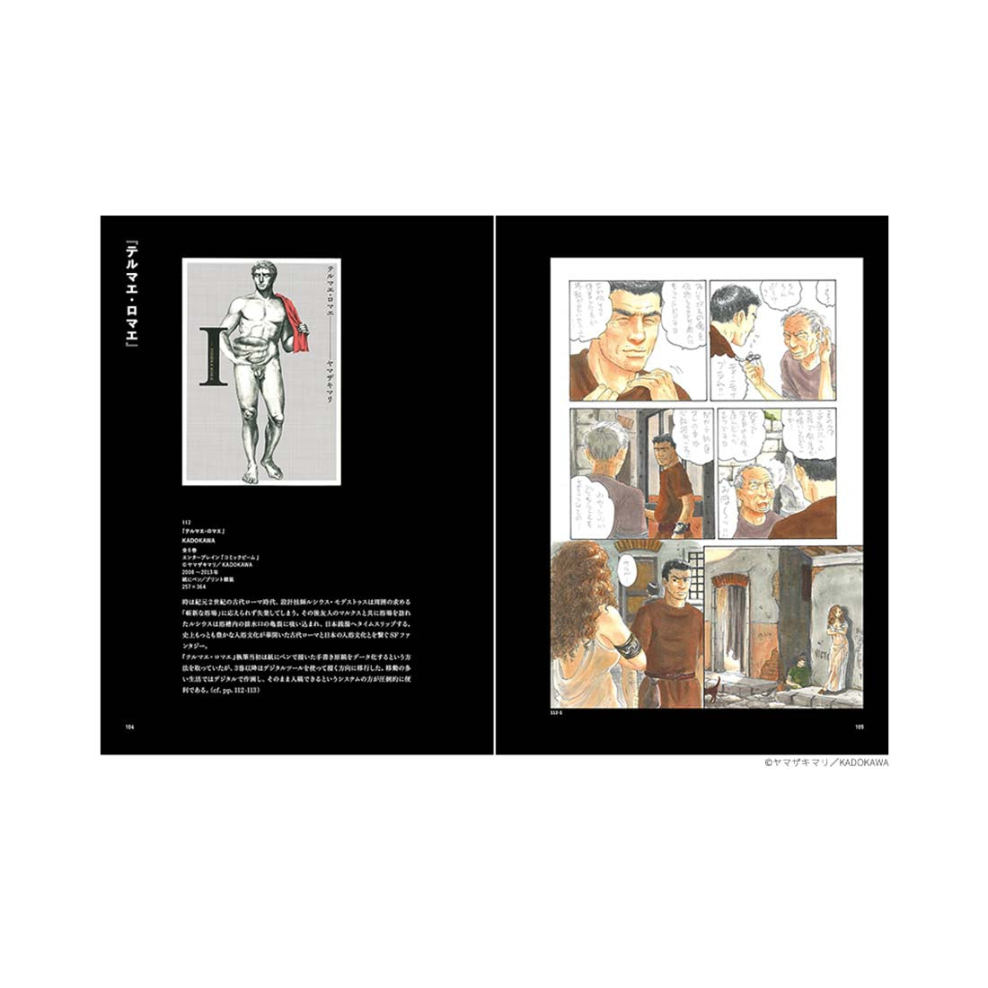 The World of Yamazaki Mari Exhibition Catalogue (Japanese Language)